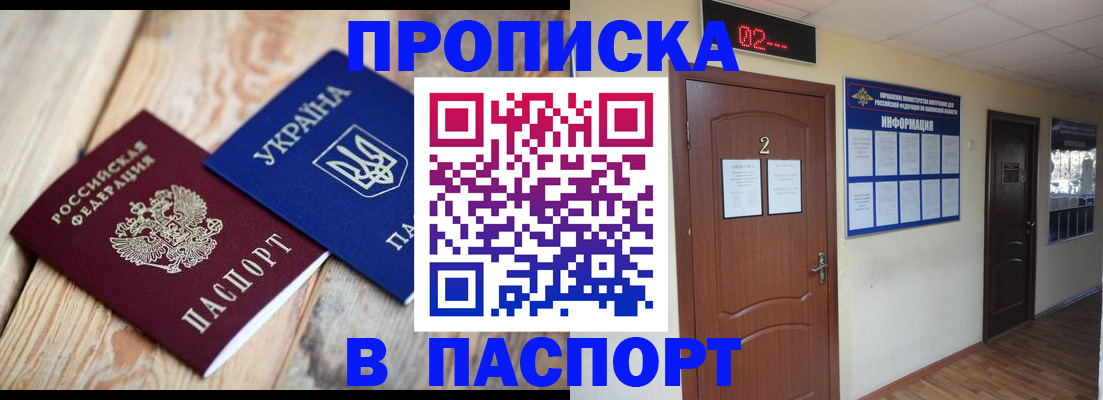 временная регистрация купить в Межгорье