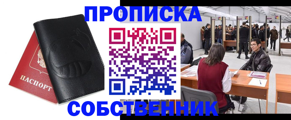 временная регистрация для всех в Межгорье
