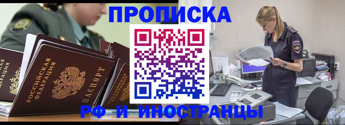 купить прописку в Межгорье